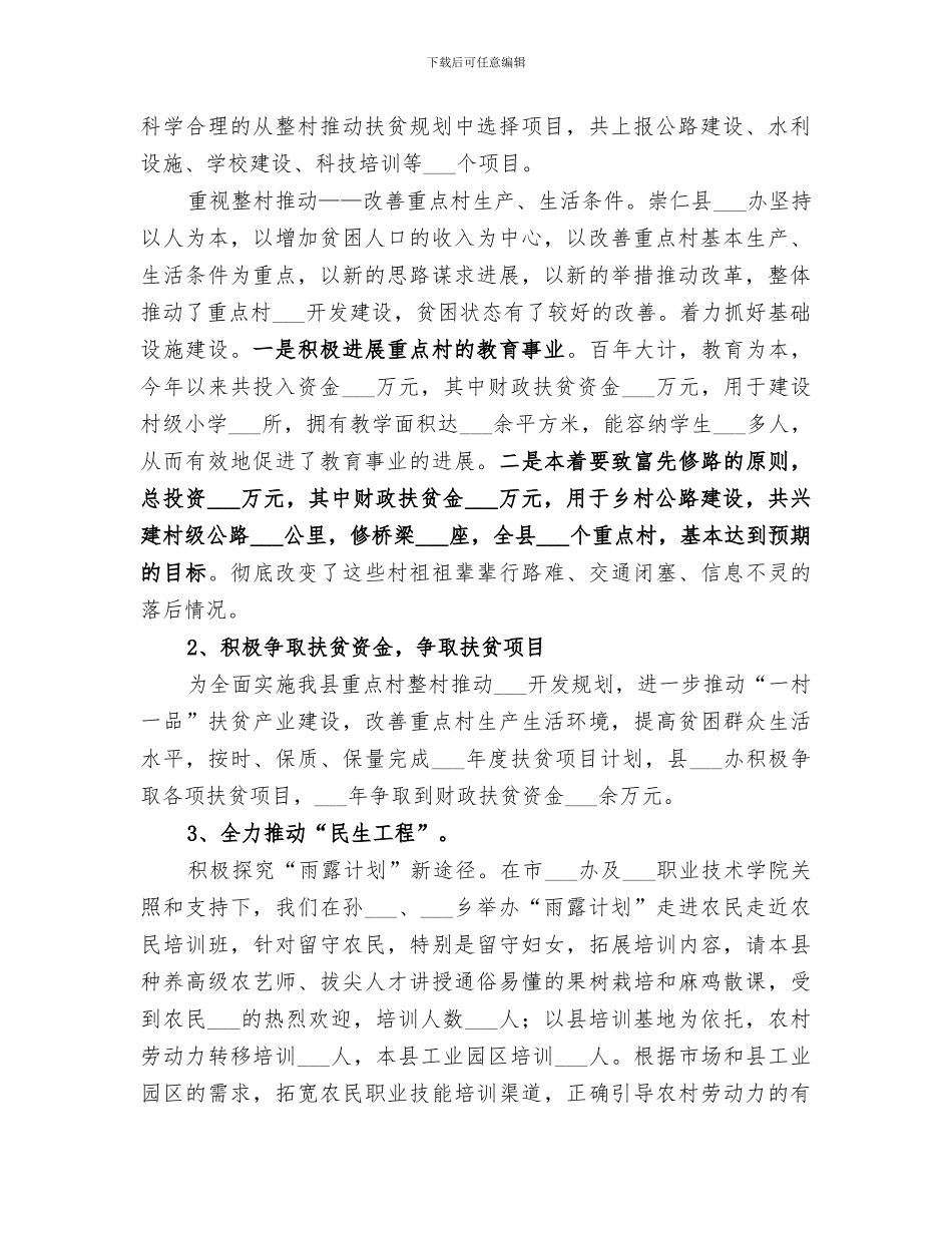 2024年扶贫办年度工作情况总结范文_第2页