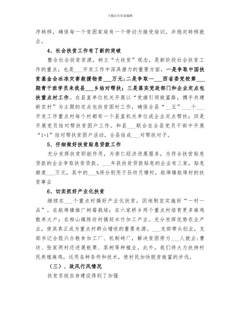 2024年扶贫办年度工作情况总结范文_第3页