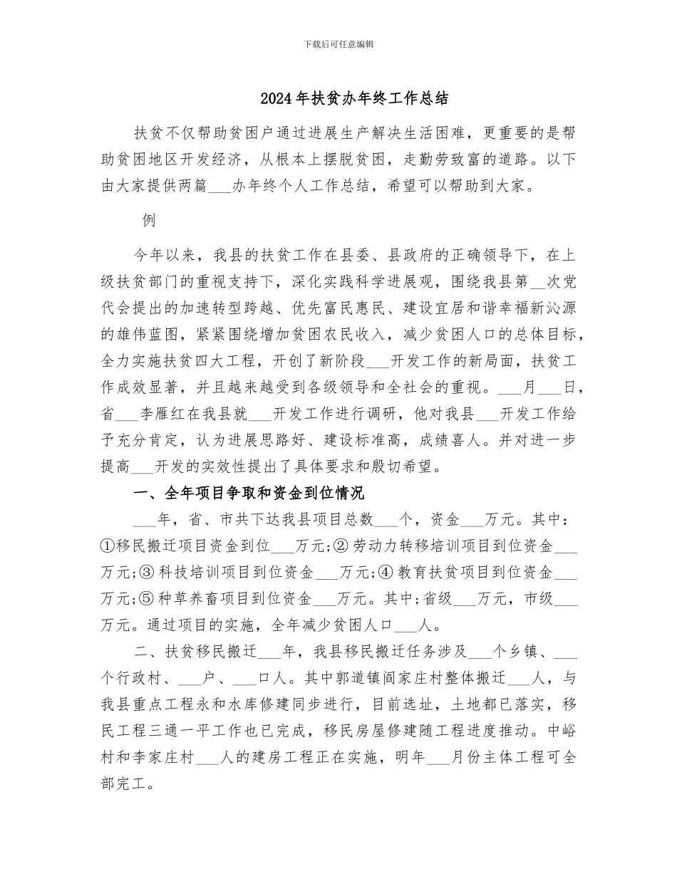 2024年扶贫办年终工作总结_第1页
