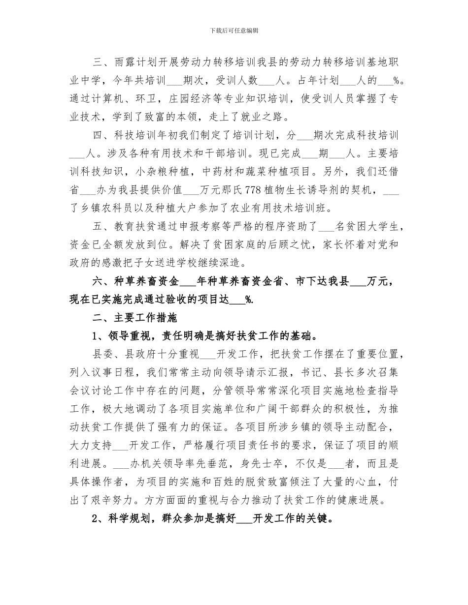 2024年扶贫办年终工作总结_第2页