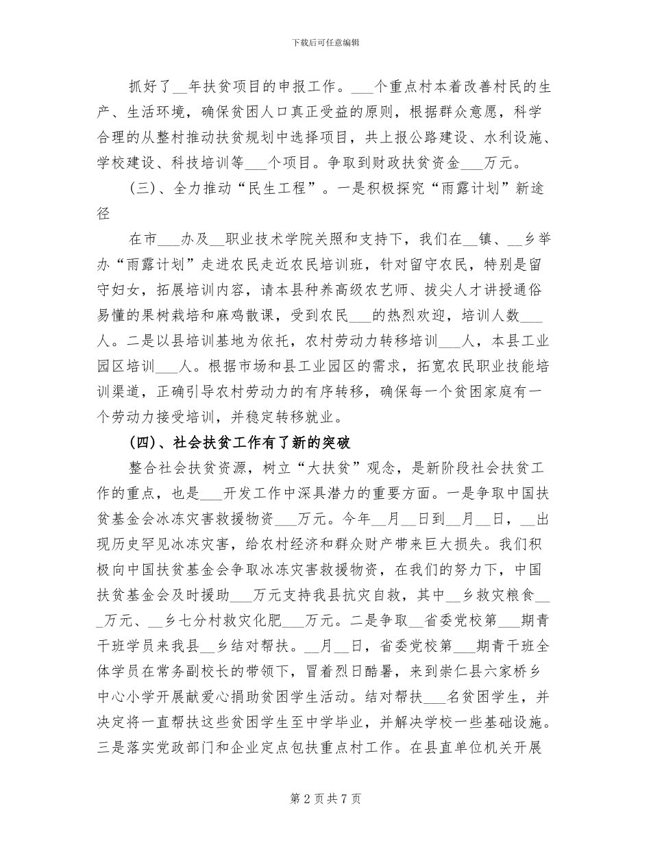 2024年扶贫办年终工作总结与计划_第2页