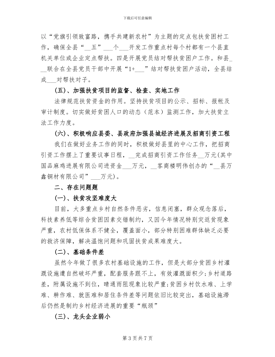 2024年扶贫办年终工作总结与计划_第3页