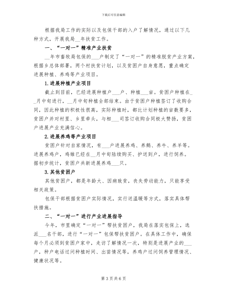 2024年扶贫办近期工作总结_第3页