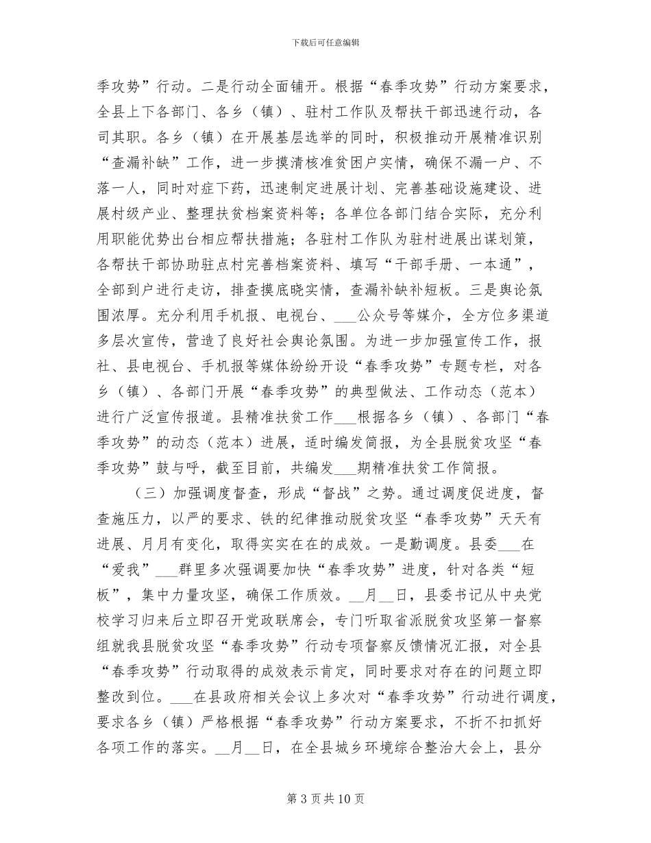 2024年扶贫和移民办脱贫攻坚工作总结_第3页