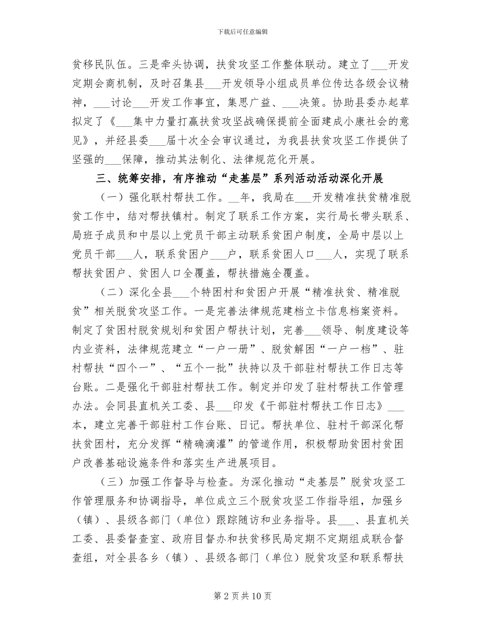 2024年扶贫局“走基层”系列活动工作总结_第2页