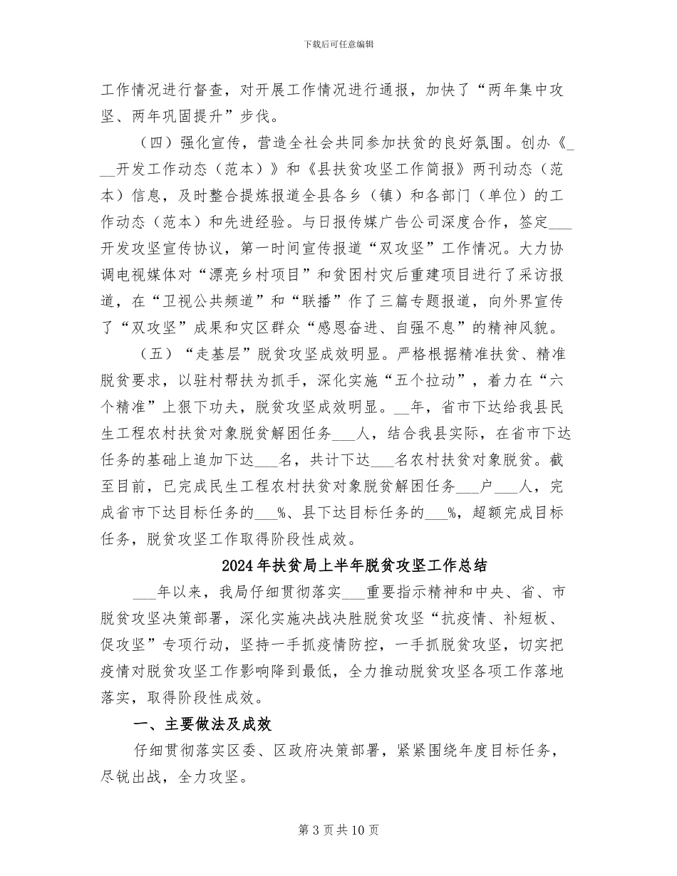 2024年扶贫局“走基层”系列活动工作总结_第3页