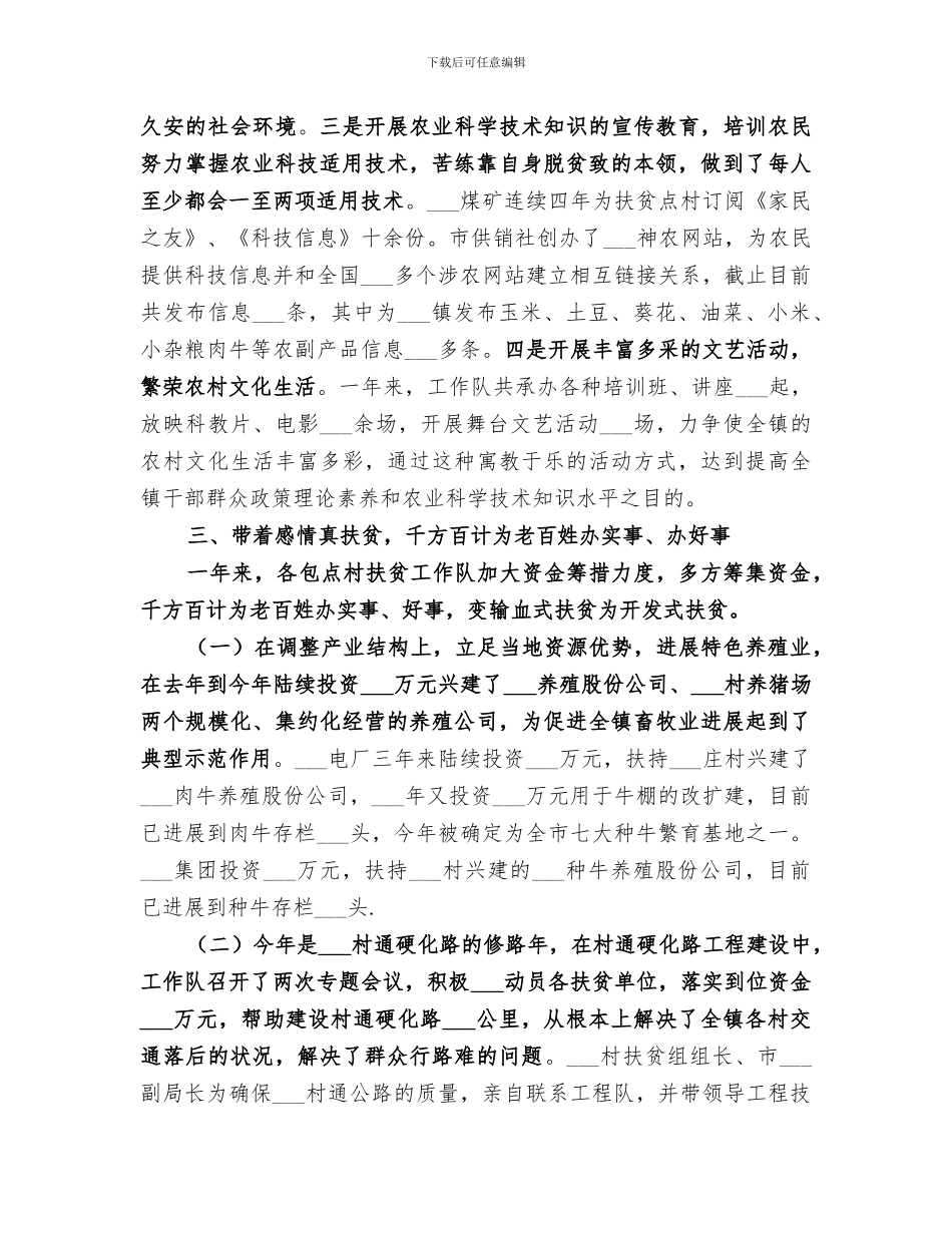 2024年扶贫宣传工作总结_第2页