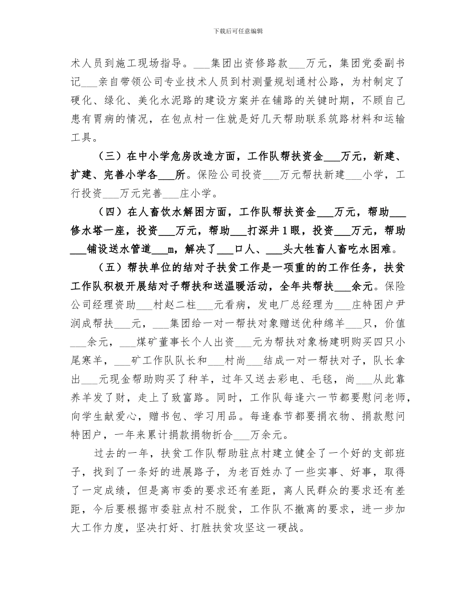 2024年扶贫宣传工作总结_第3页