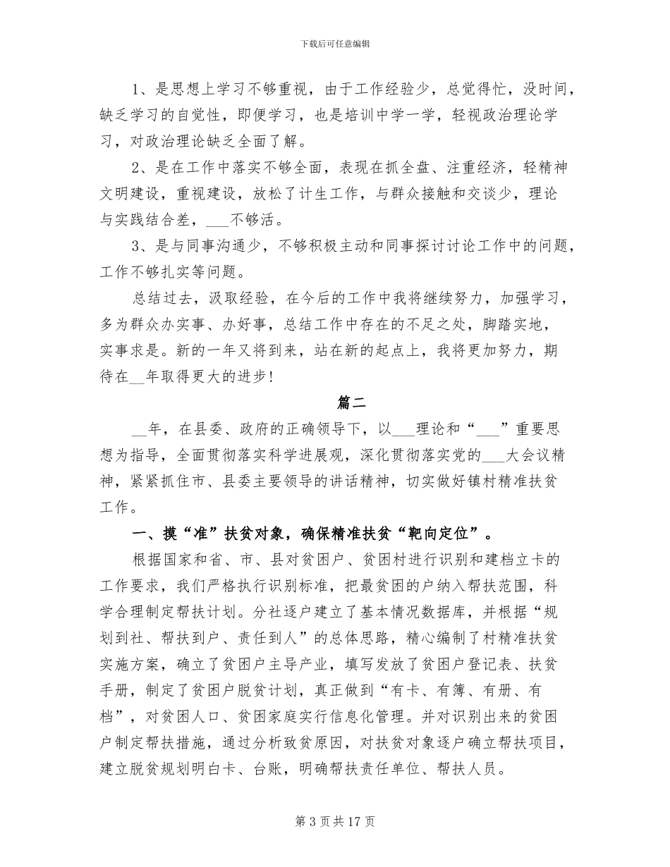 2024年扶贫工作个人年终总结_第3页