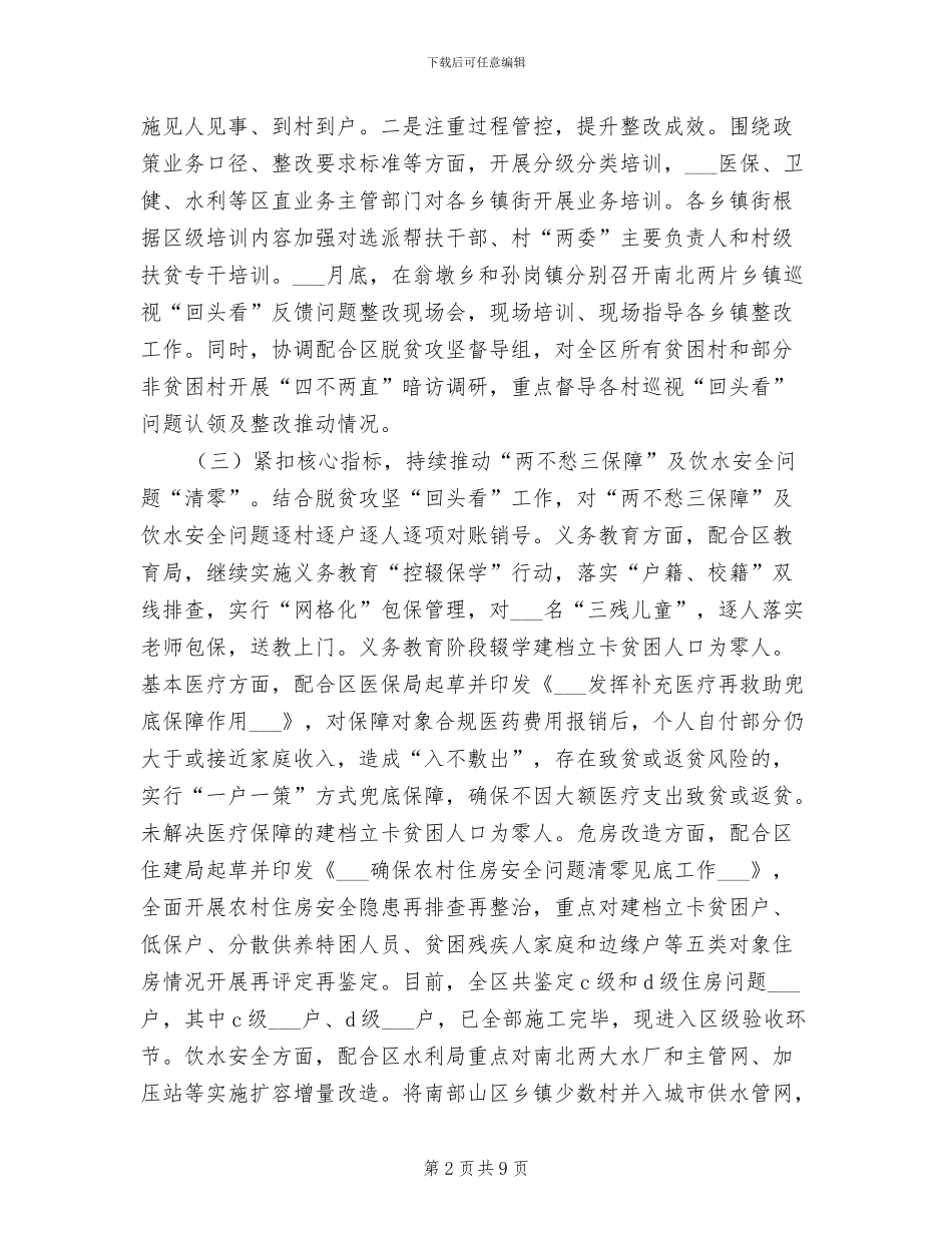 2024年扶贫局上半年脱贫攻坚工作总结_第2页