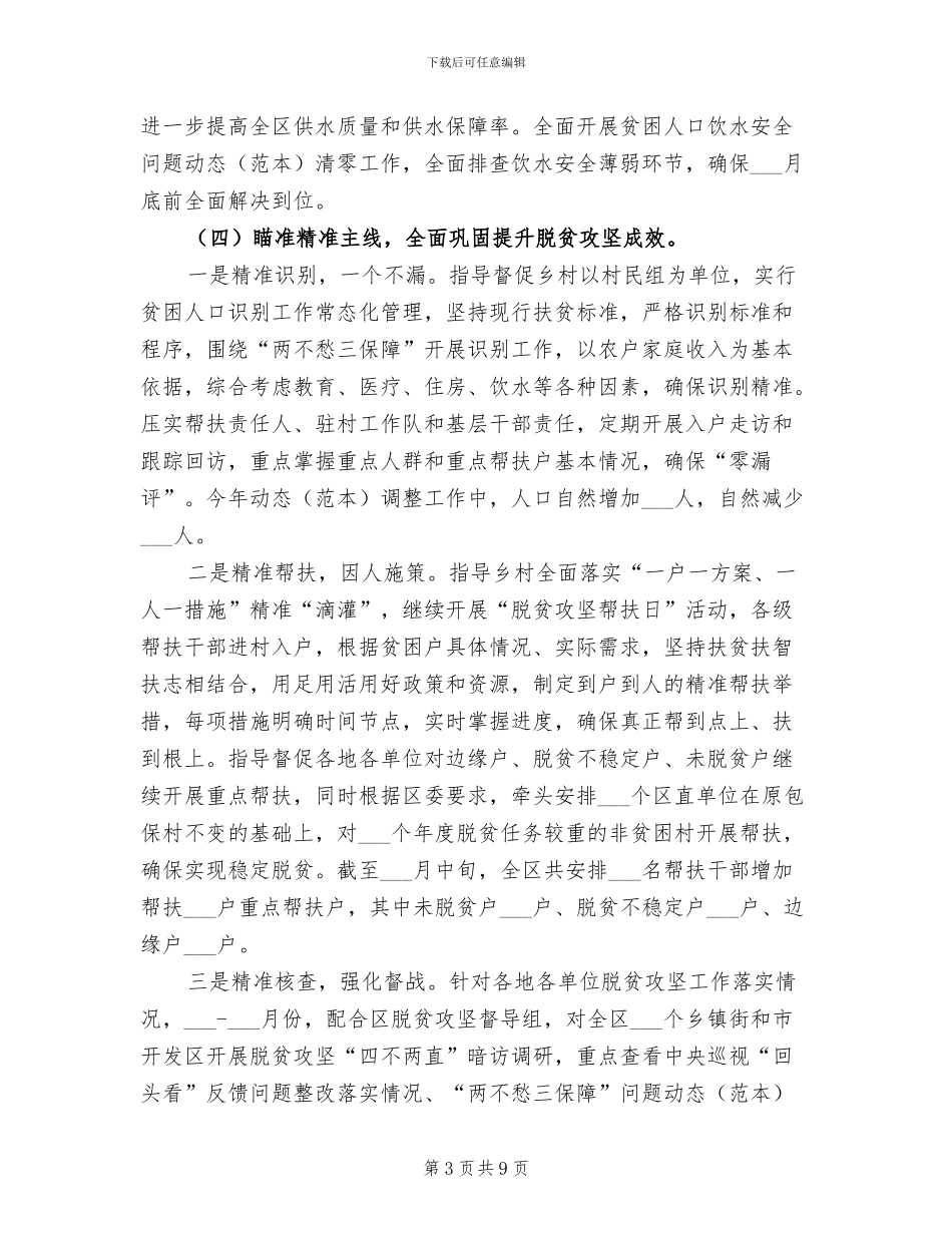 2024年扶贫局上半年脱贫攻坚工作总结_第3页