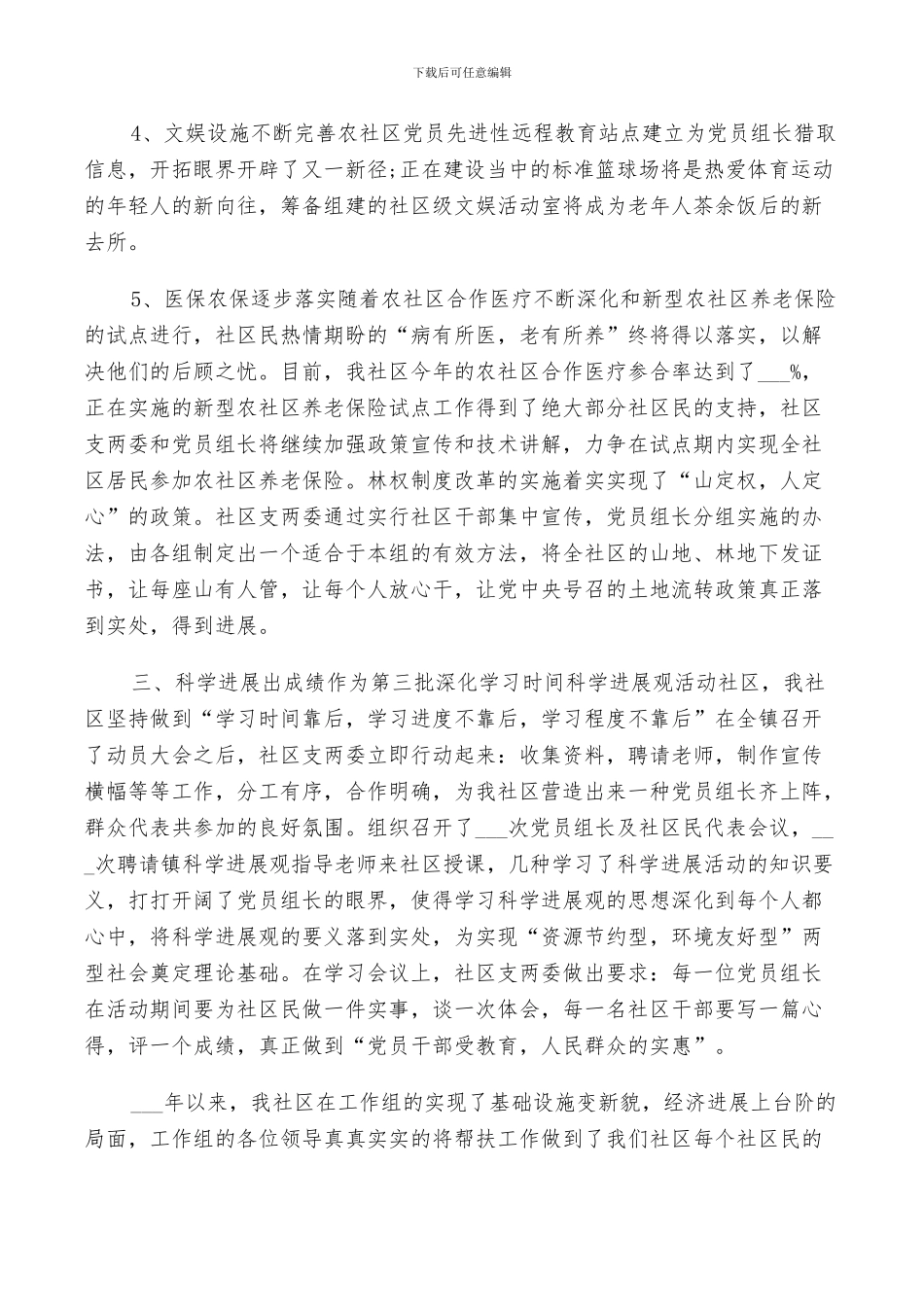 2024年扶贫工作总结优选例文_第2页