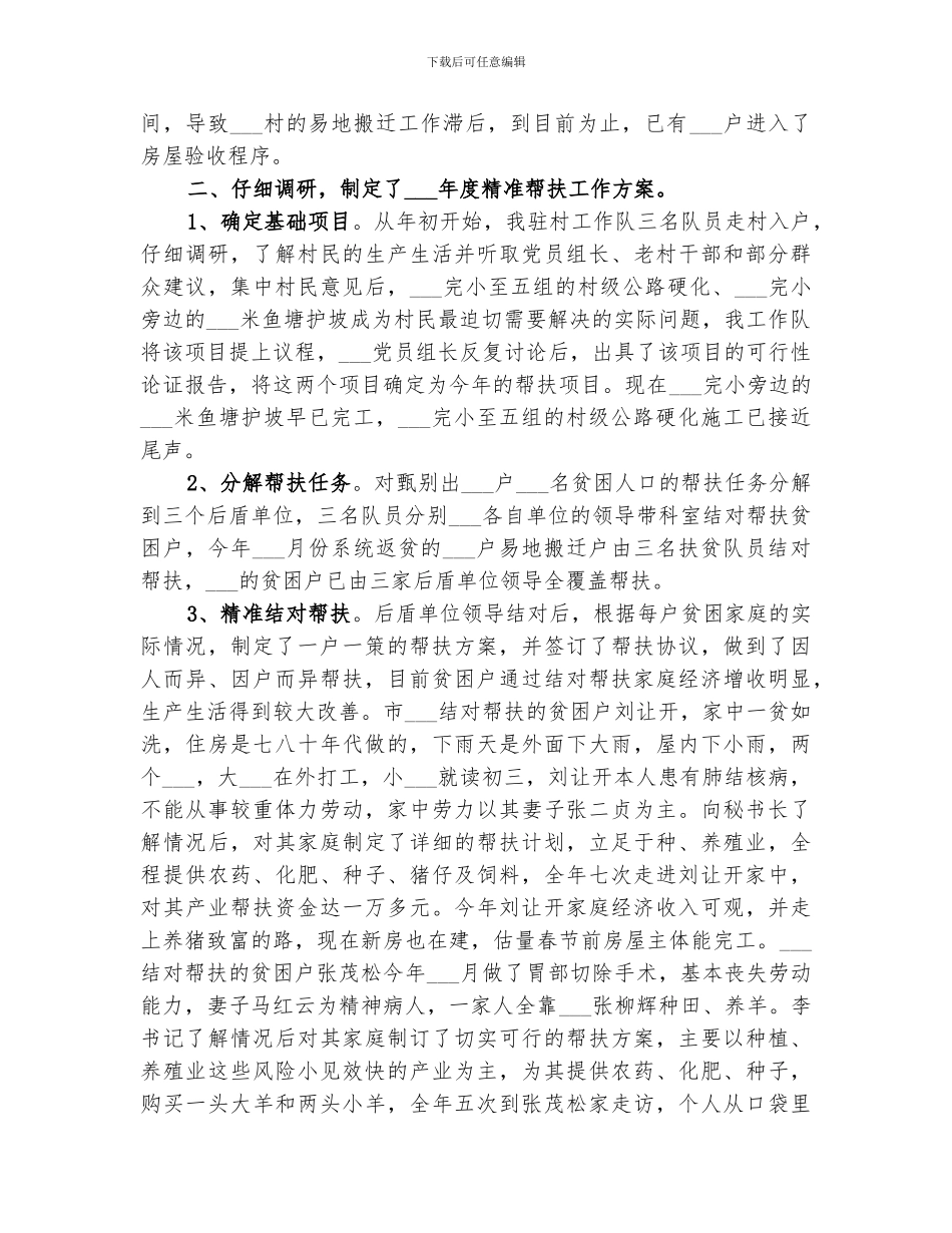 2024年扶贫工作总结范本_第2页