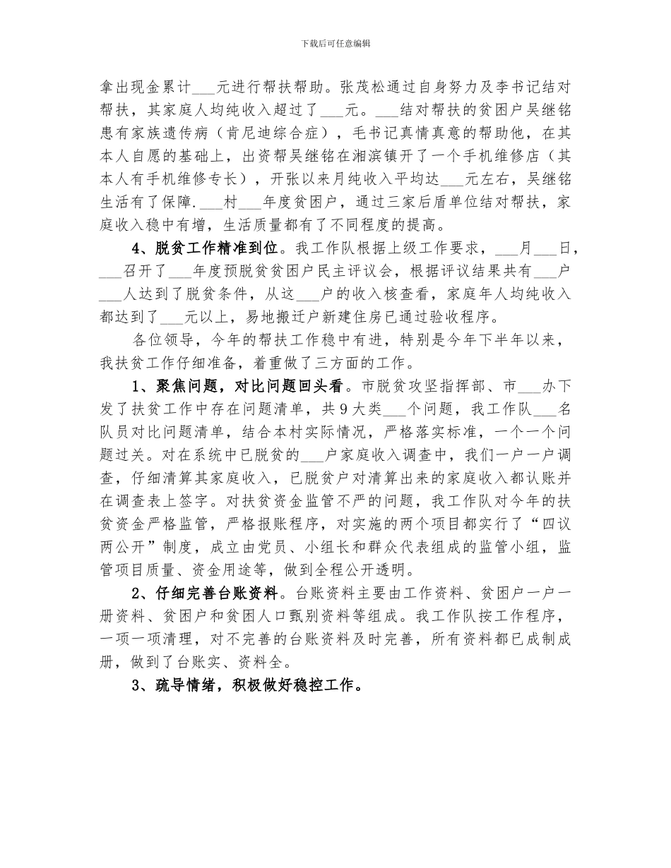 2024年扶贫工作总结范本_第3页