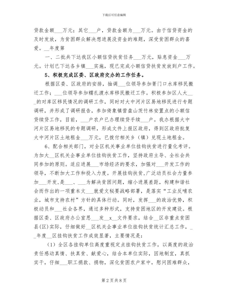 2024年扶贫办扶贫开发总结汇报和下年打算_第2页