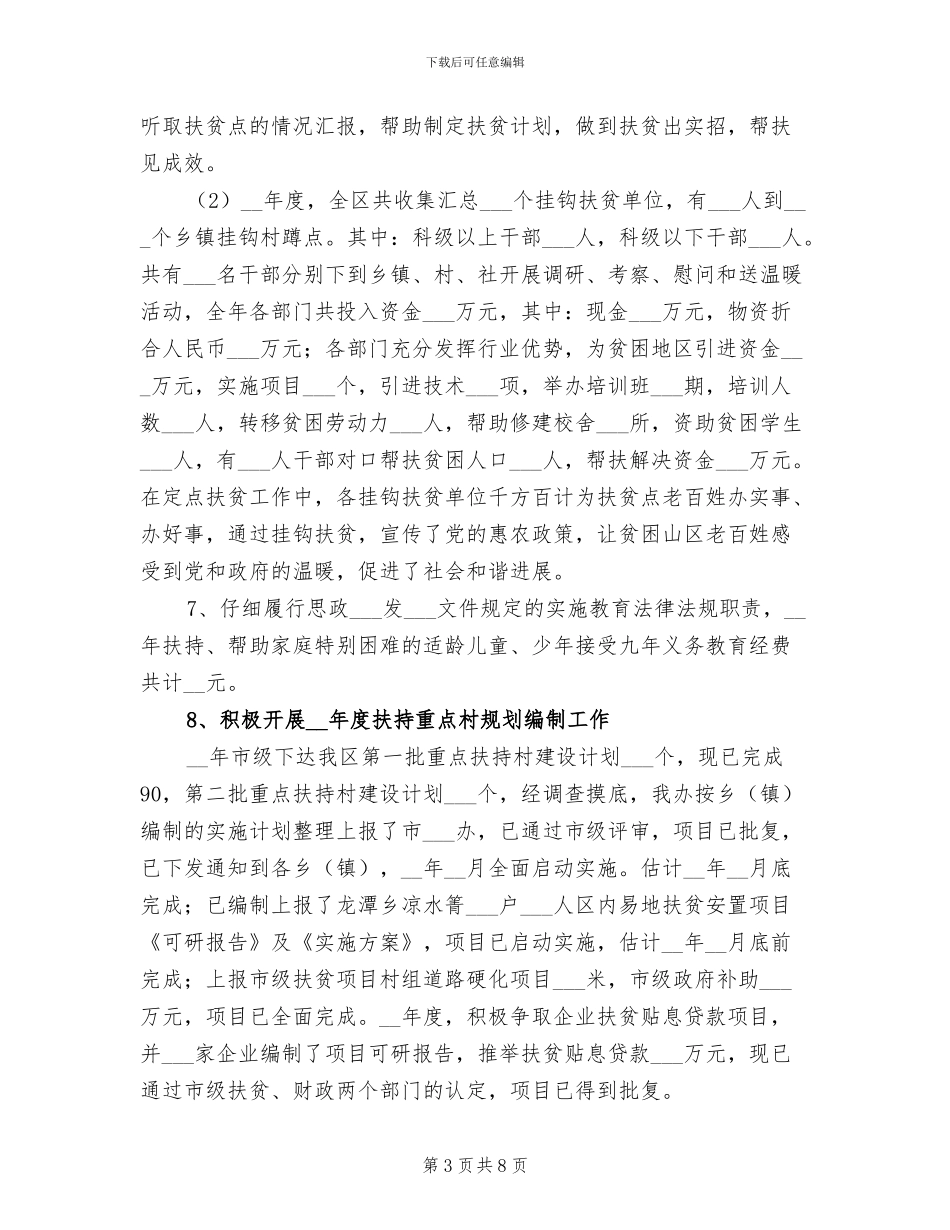 2024年扶贫办扶贫开发总结汇报和下年打算_第3页