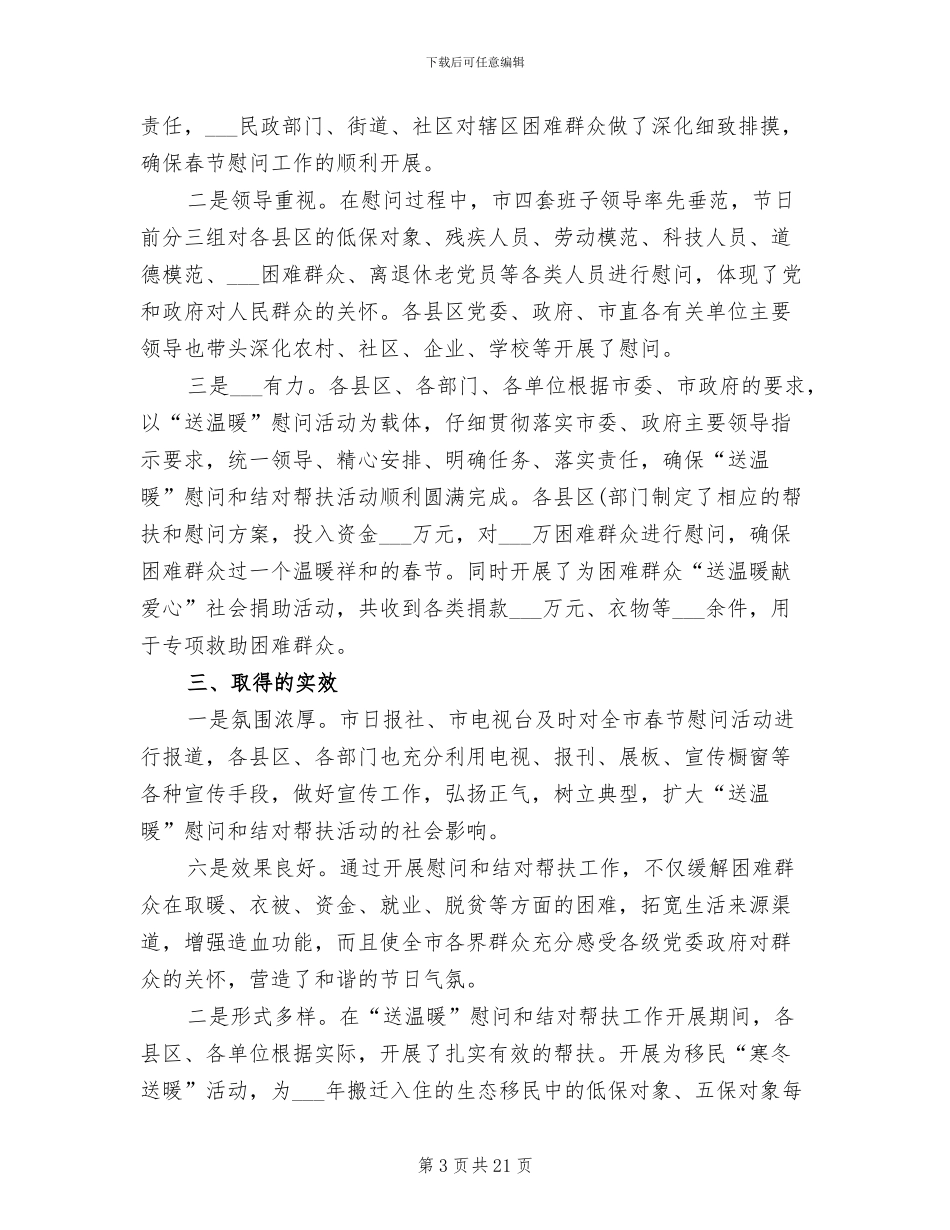 2024年扶贫办年终扶贫宣传工作总结_第3页