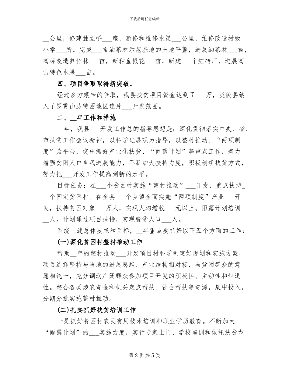 2024年扶贫办年终工作总结二_第2页