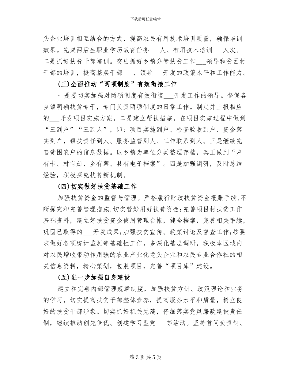 2024年扶贫办年终工作总结二_第3页