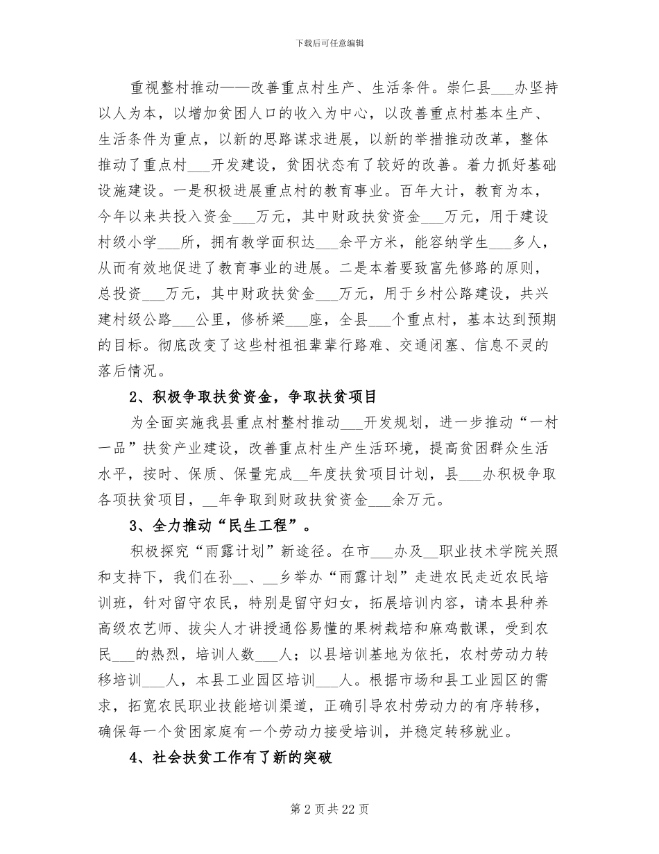 2024年扶贫办年终工作情况总结范文_第2页