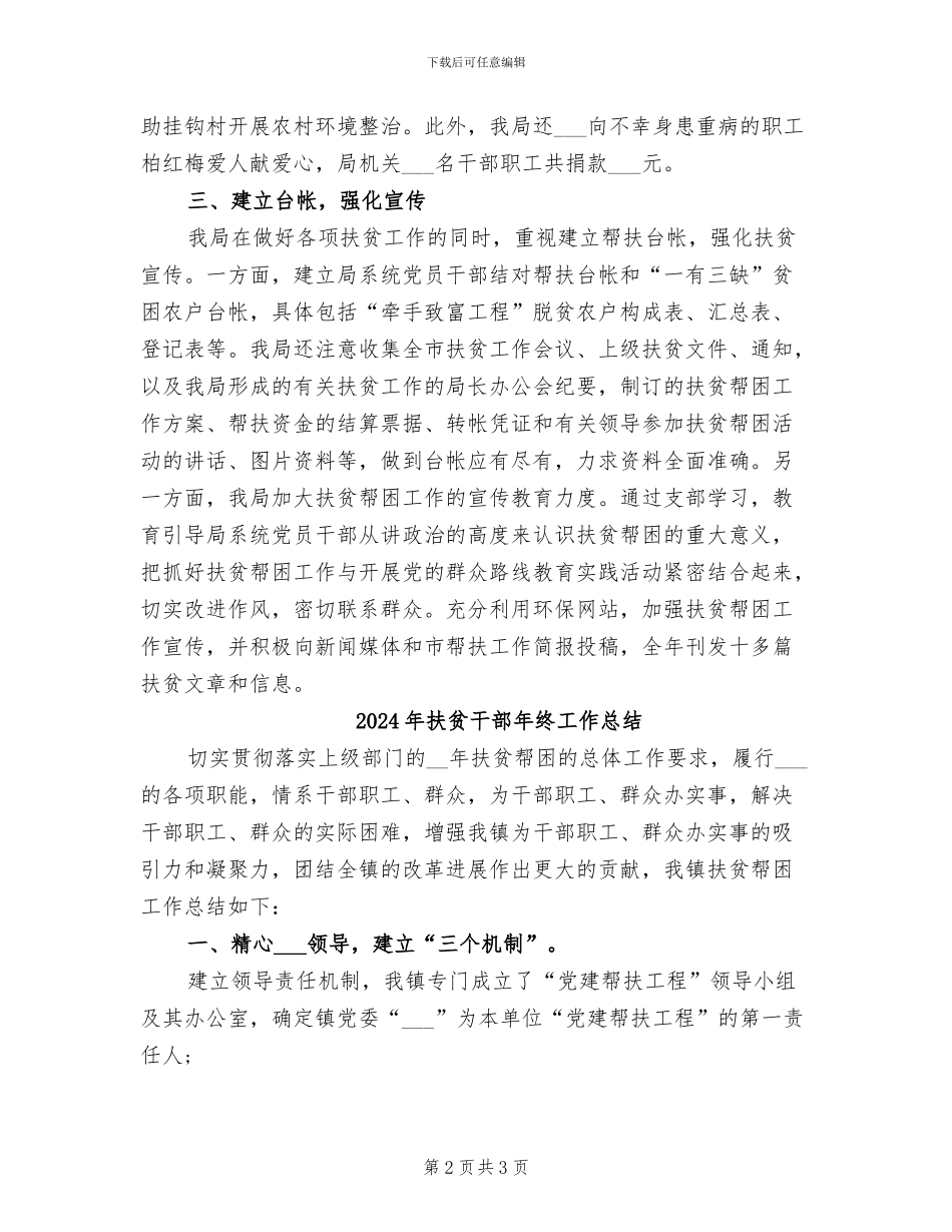 2024年扶贫干部工作总结_第2页