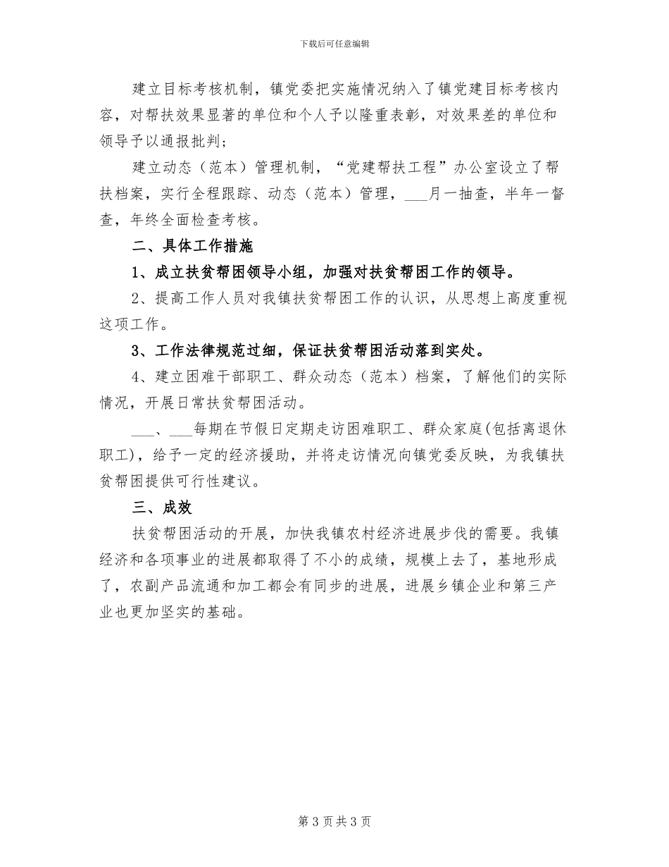 2024年扶贫干部工作总结_第3页