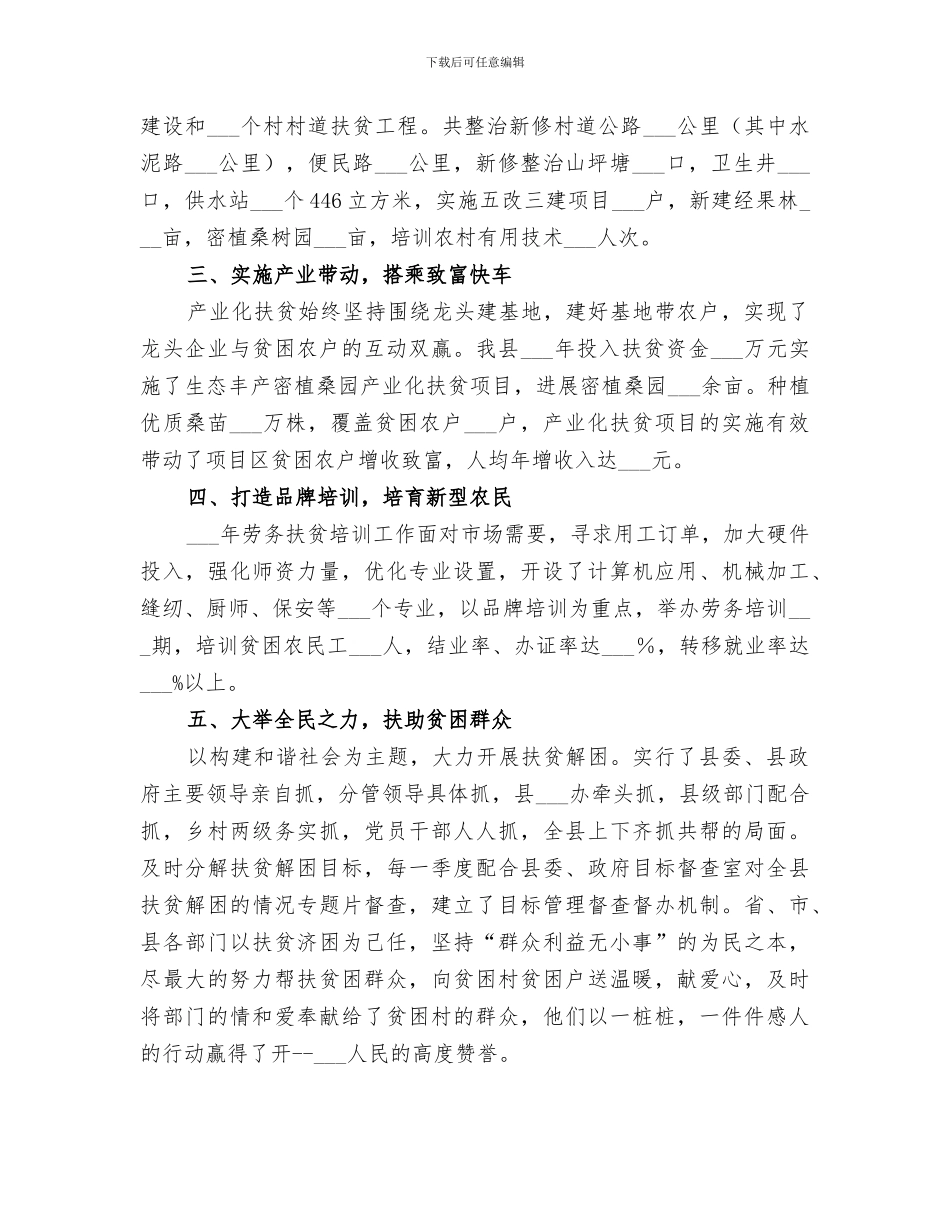 2024年扶贫开发办年度工作总结_第2页