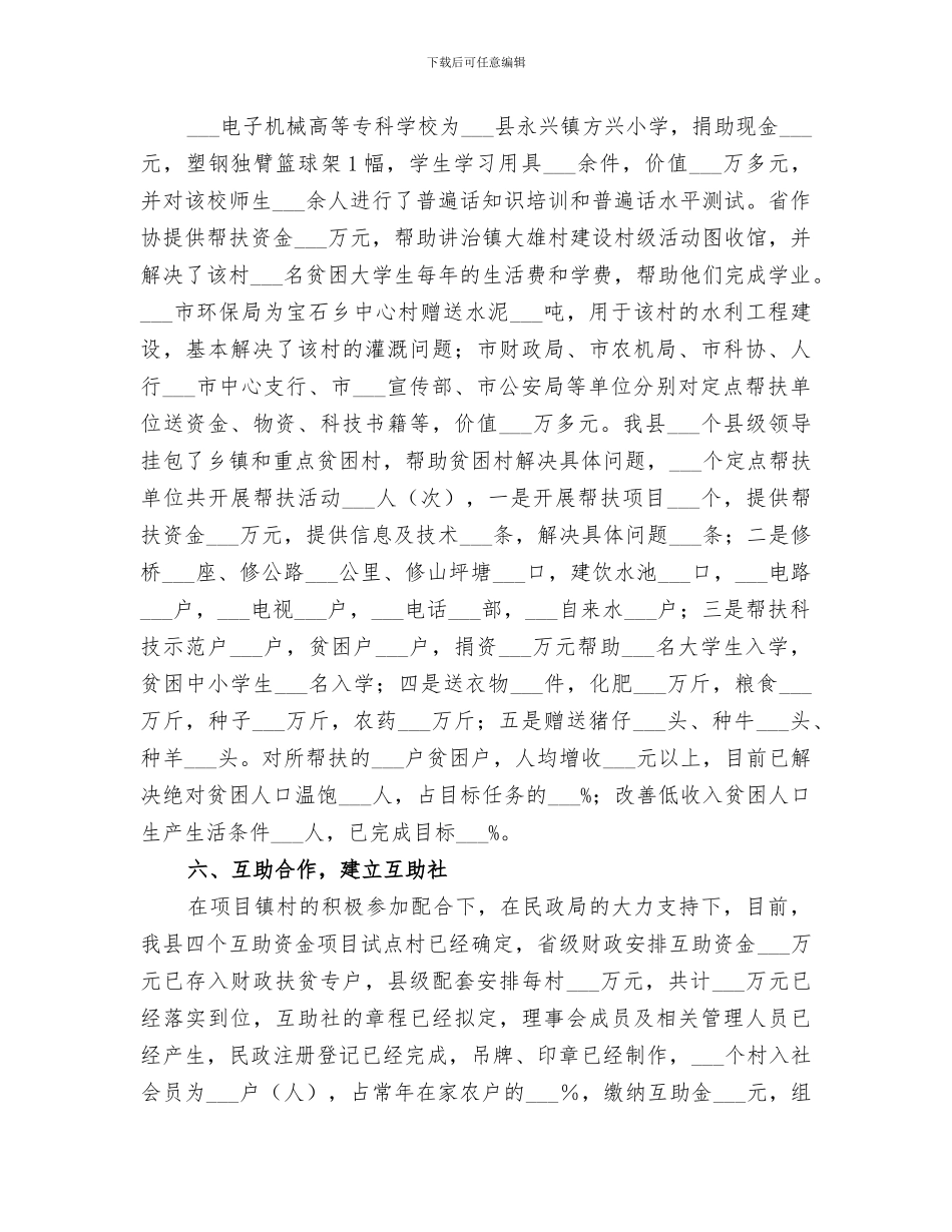 2024年扶贫开发办年度工作总结_第3页