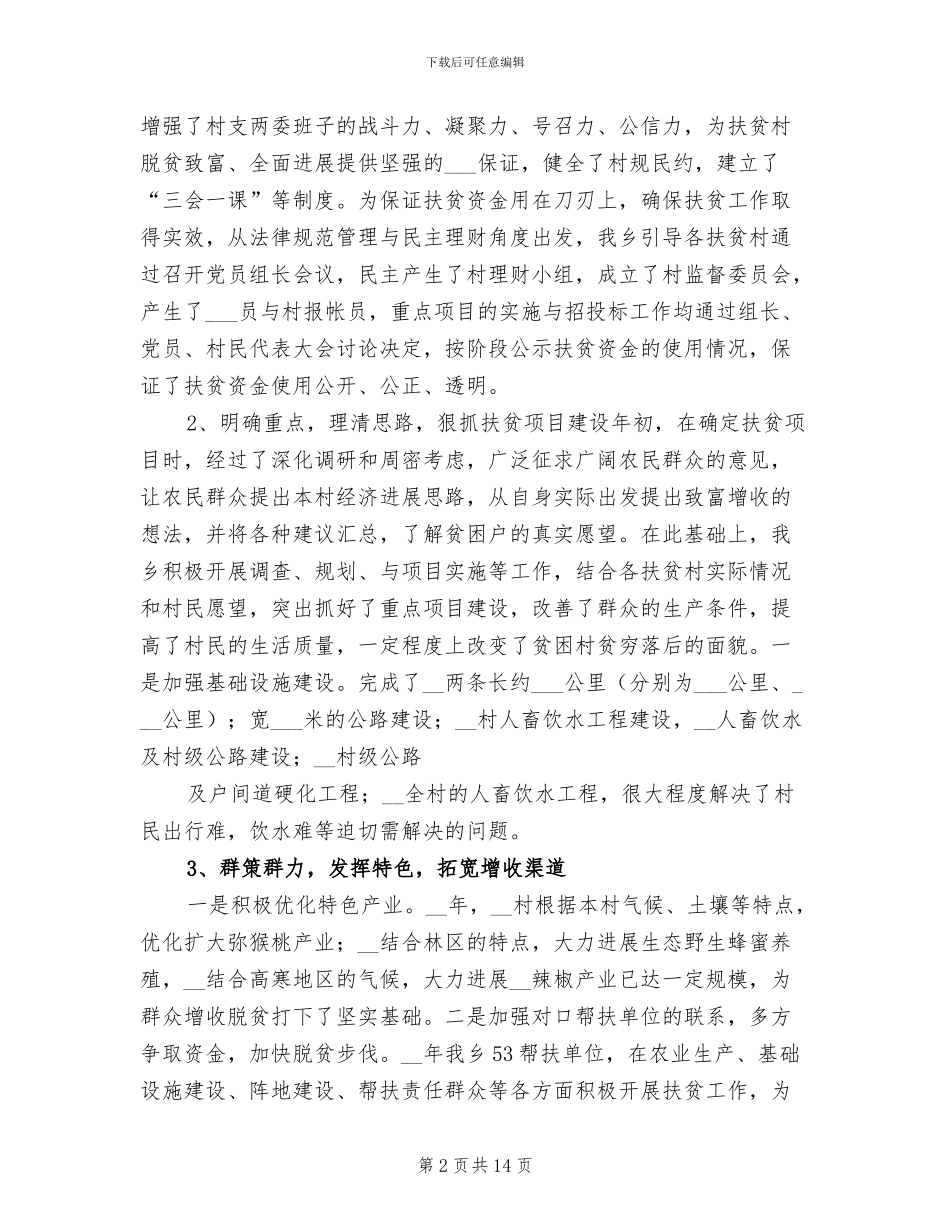2024年扶贫开发工作工作总结_第2页