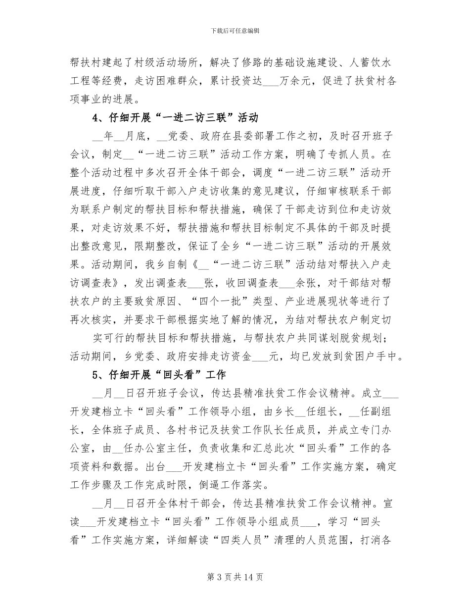 2024年扶贫开发工作工作总结_第3页