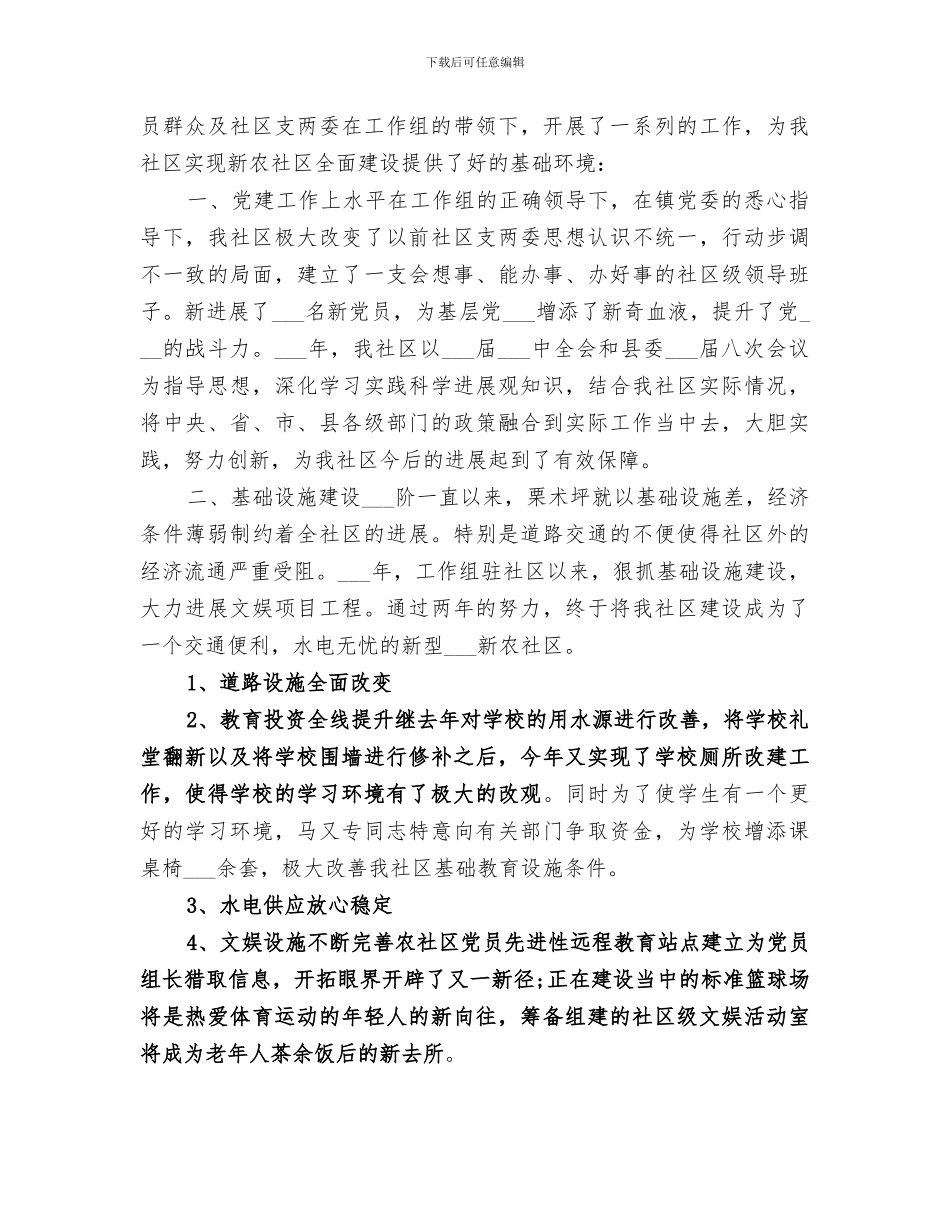 2024年扶贫工作总结_第3页