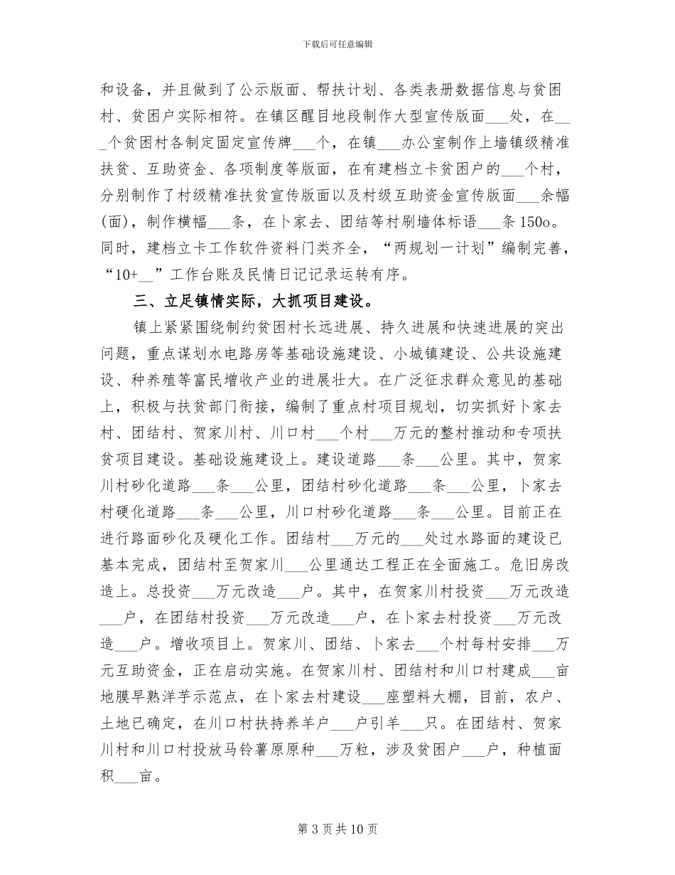 2024年扶贫基础教研员培训的自我总结_第3页