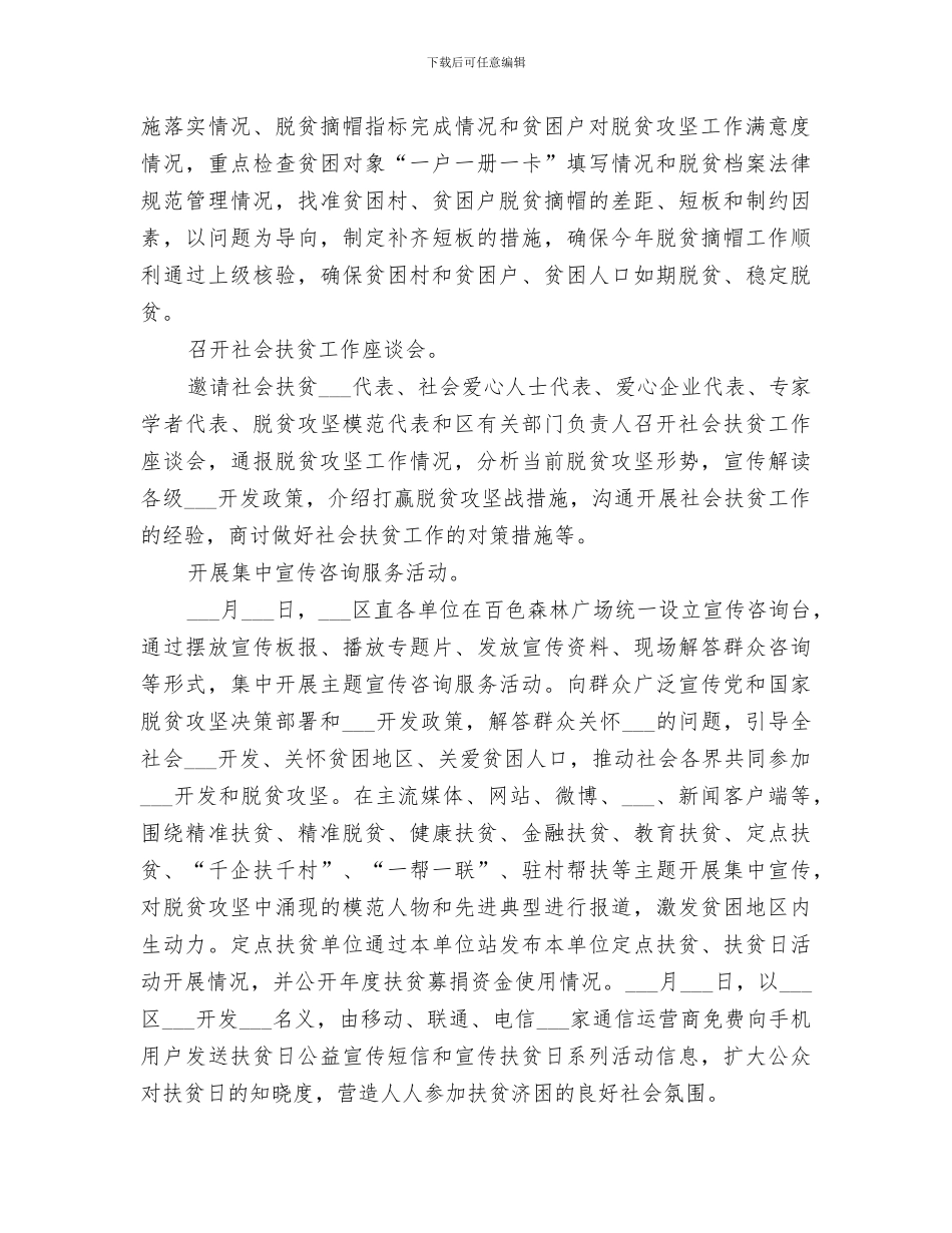 2024年扶贫日活动总结报告_第2页