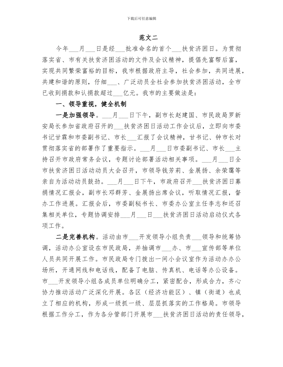 2024年扶贫济困日活动总结_第2页