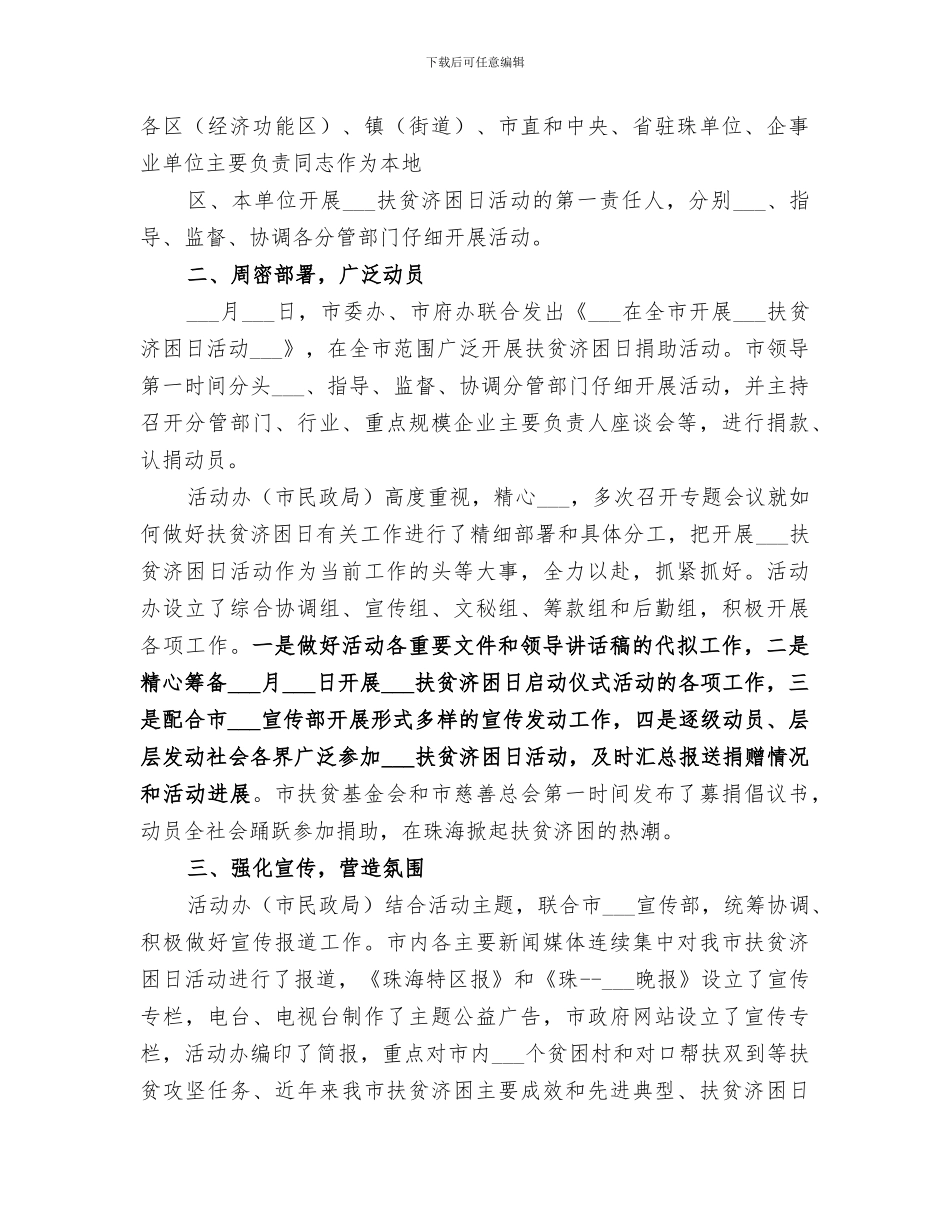 2024年扶贫济困日活动总结_第3页