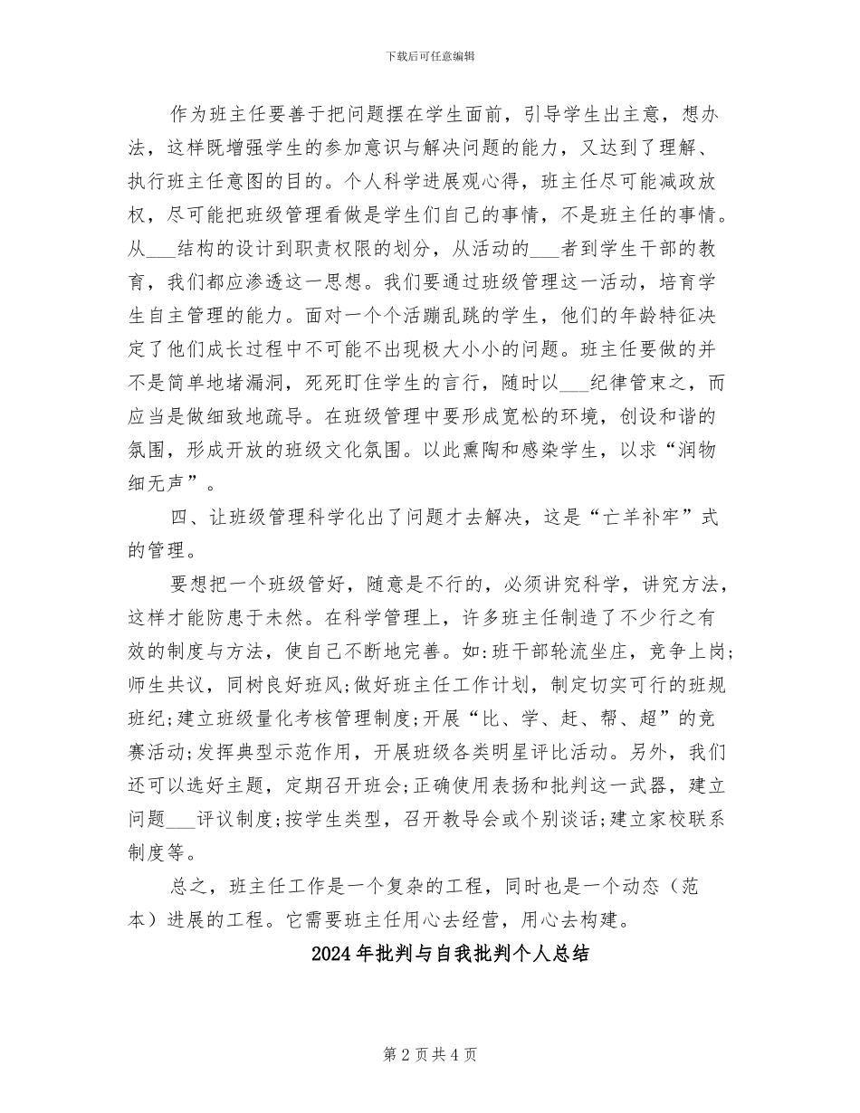 2024年批评与自我批评个人工作总结_第2页