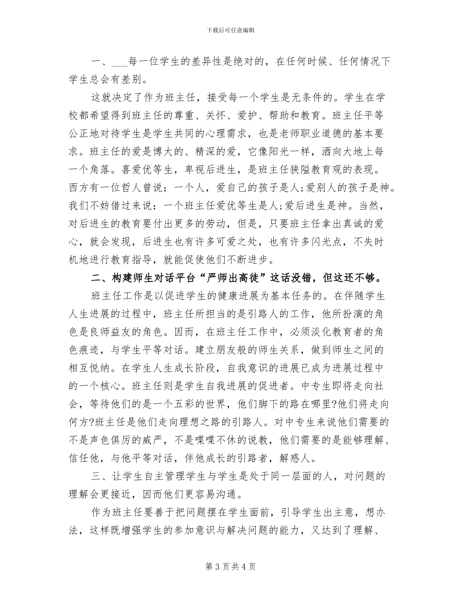 2024年批评与自我批评个人工作总结_第3页