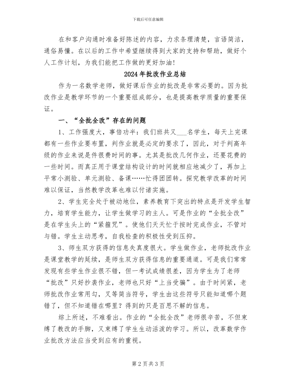 2024年批发客户经理试用期转正工作总结范文_第2页