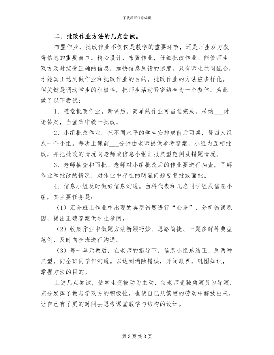 2024年批发客户经理试用期转正工作总结范文_第3页