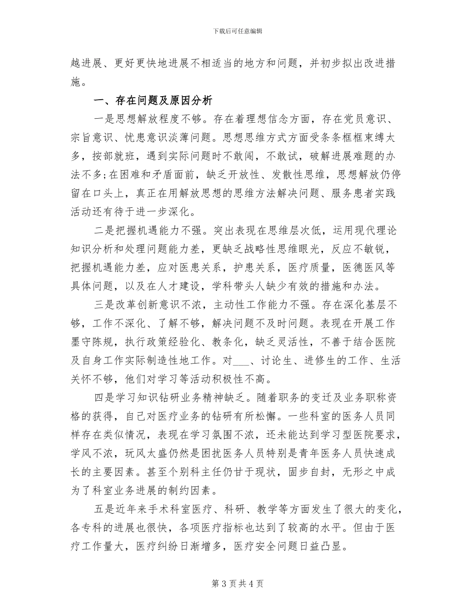 2024年批评与自我批评总结报告_第3页