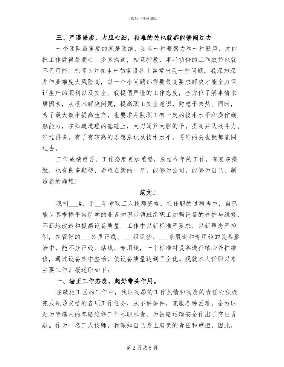 2024年技师年终工作总结范文_第2页
