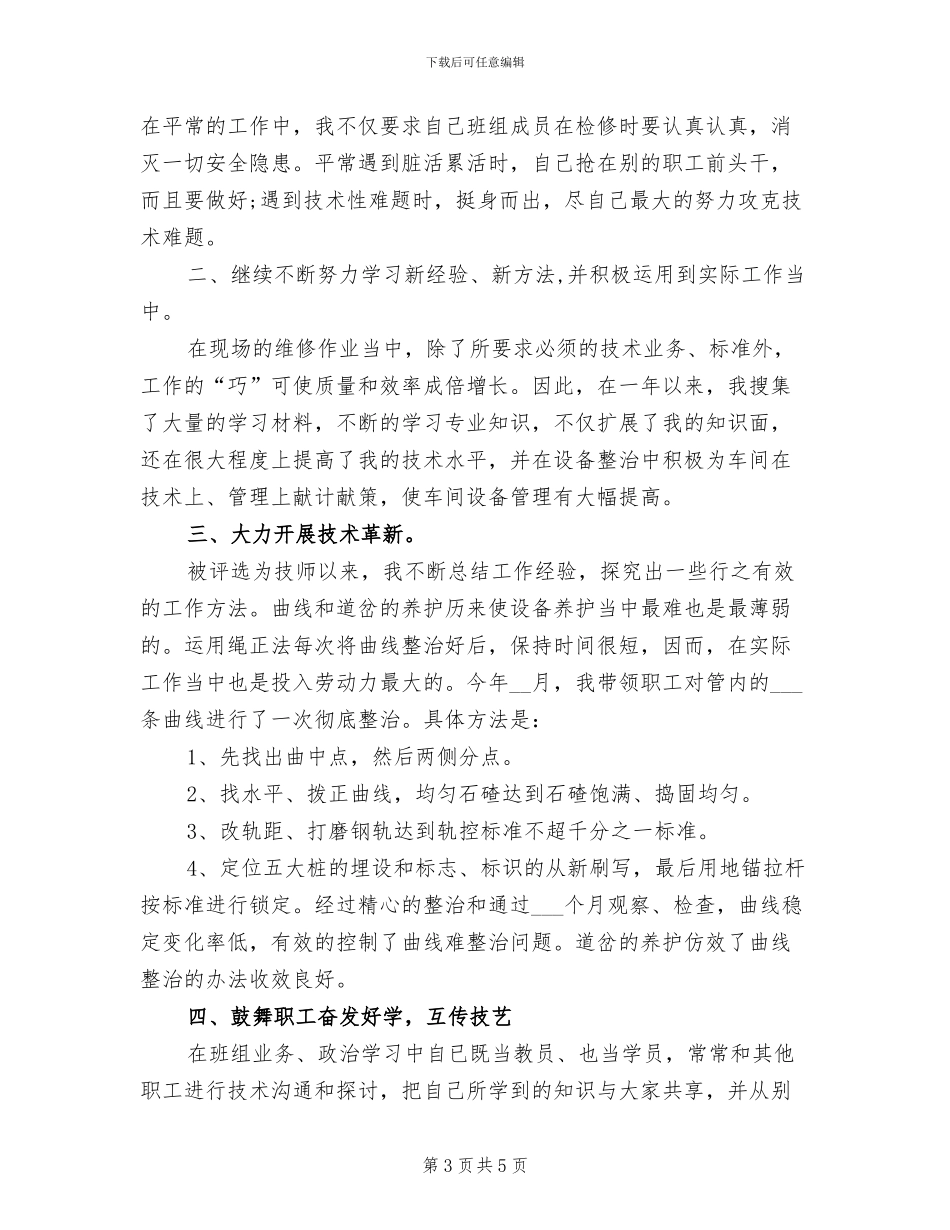 2024年技师年终工作总结范文_第3页