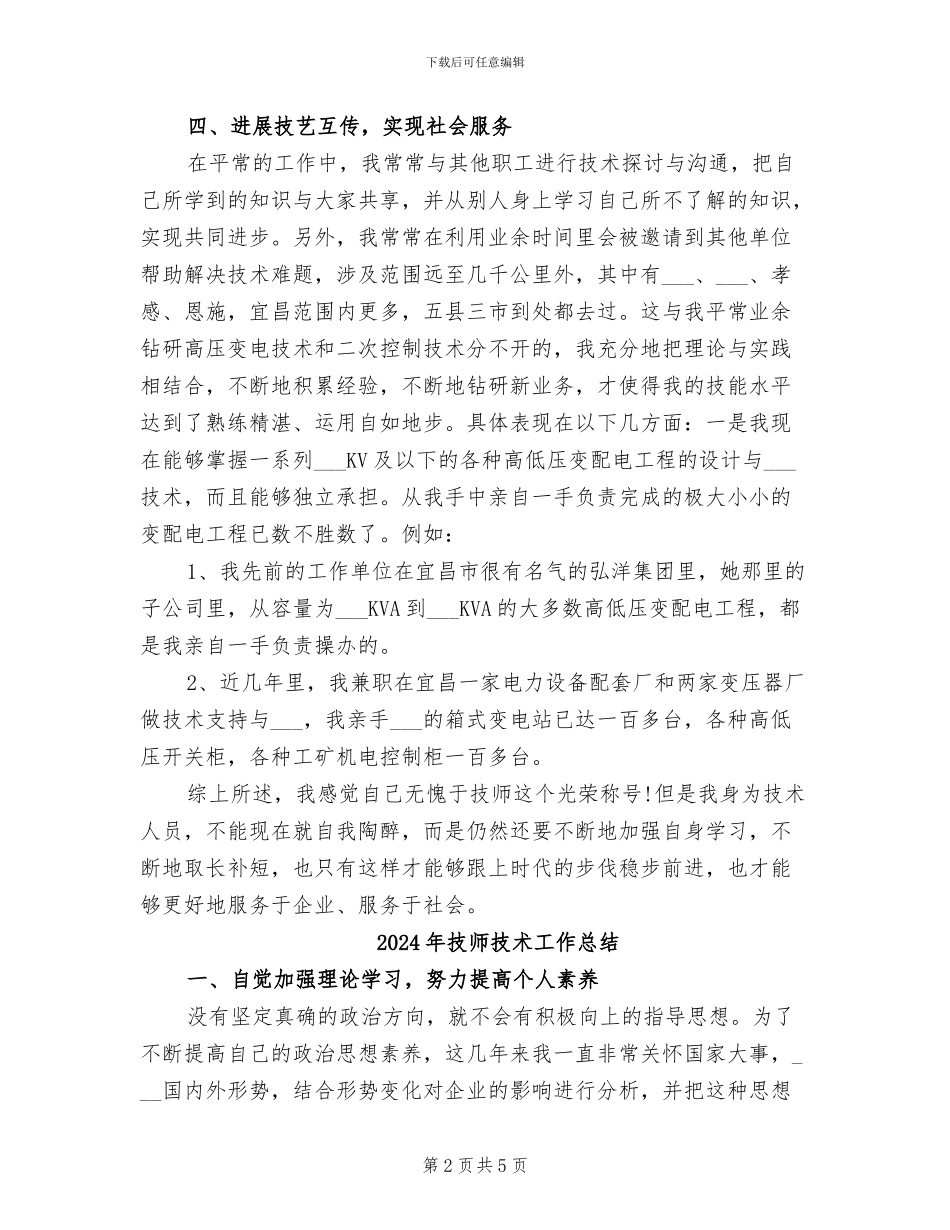 2024年技师年终总结范文_第2页
