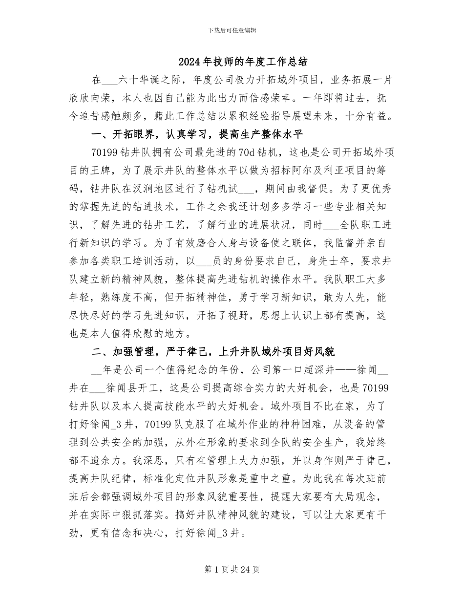 2024年技师的年度工作总结_第1页