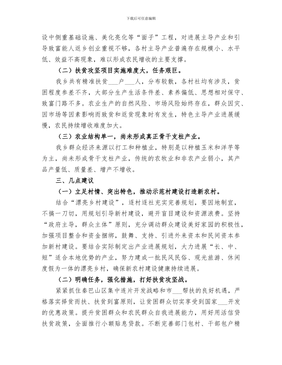 2024年扶贫攻坚评议工作总结范文_第2页