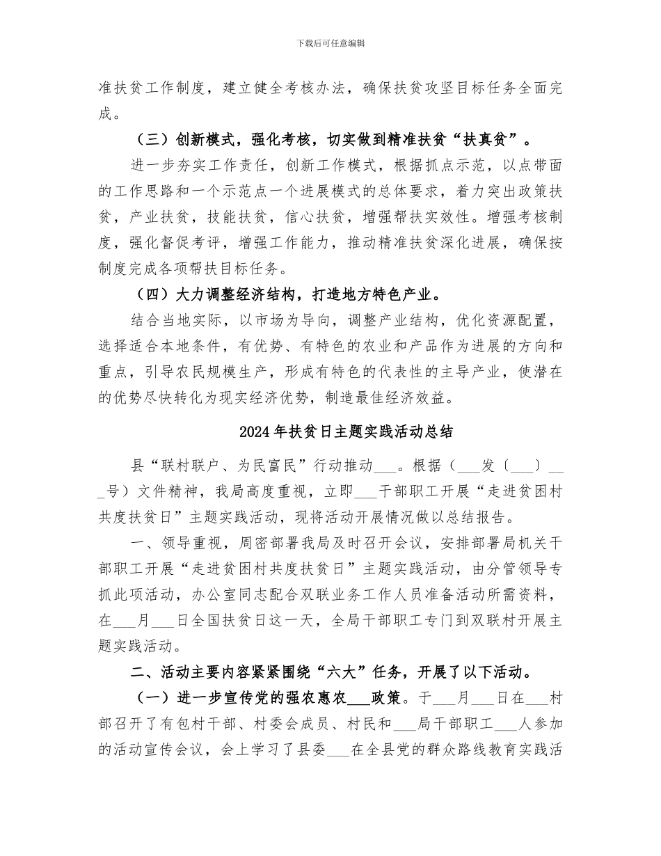 2024年扶贫攻坚评议工作总结范文_第3页