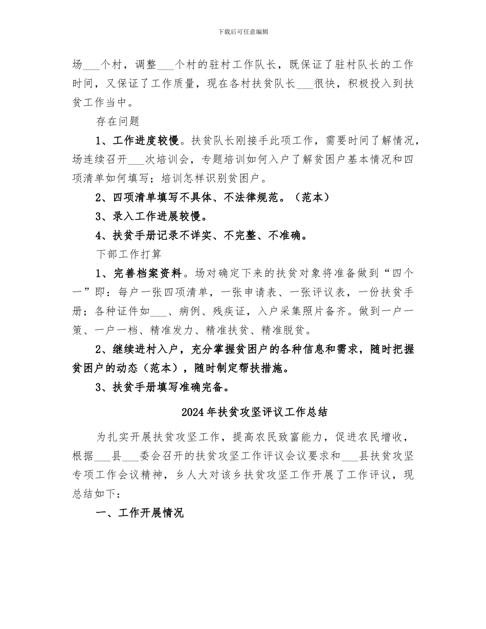 2024年扶贫攻坚精准核查月工作总结范文_第2页