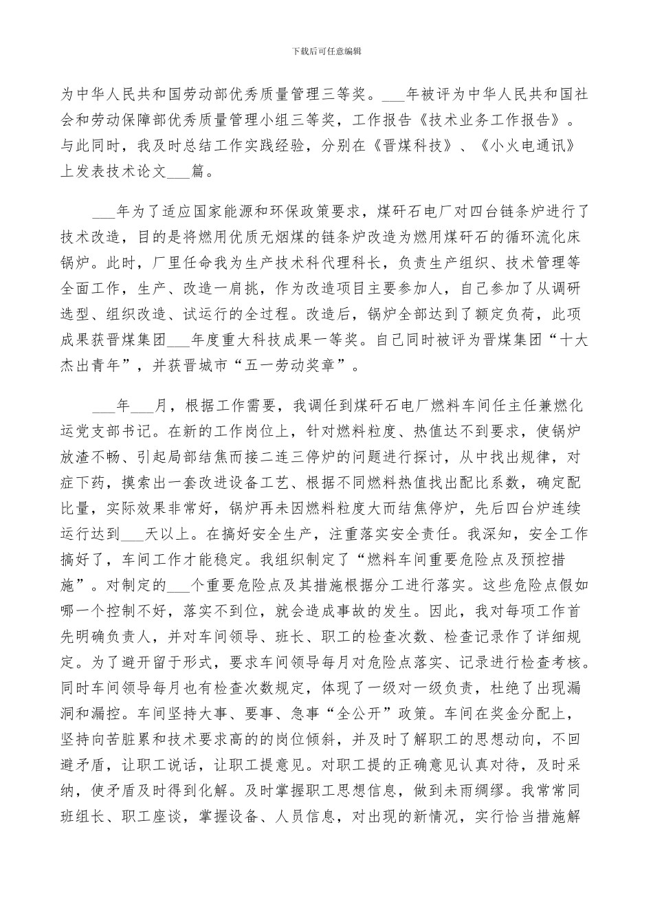 2024年技术业务工作总结_第2页