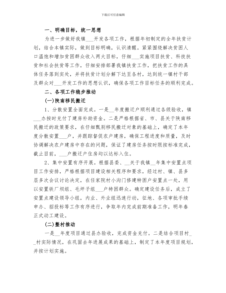 2024年扶贫开发年度工作总结_第3页