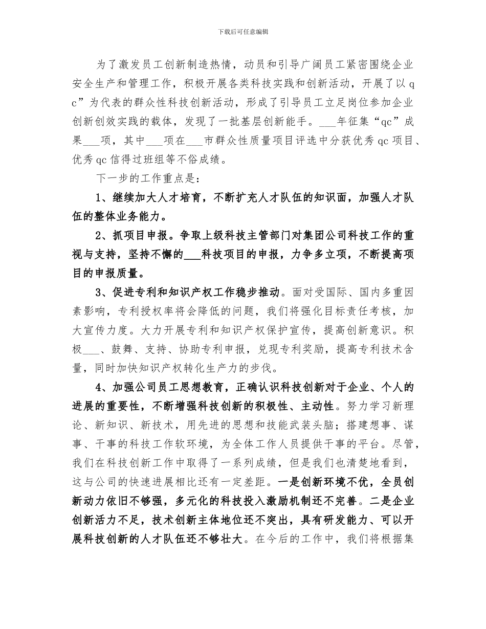 2024年技术创新工作总结_第2页